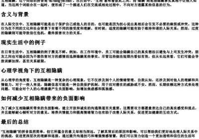 互相隐瞒的拼音.docx免费下载(word版可打印)