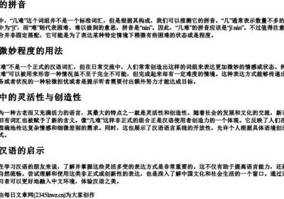 几难的拼音.docx免费下载(word版可打印)