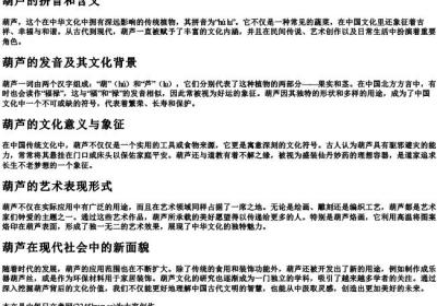 葫芦的拼音和含义.docx免费下载(word版可打印)
