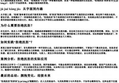 拒绝抗拒的拼音.docx免费下载(word版可打印)