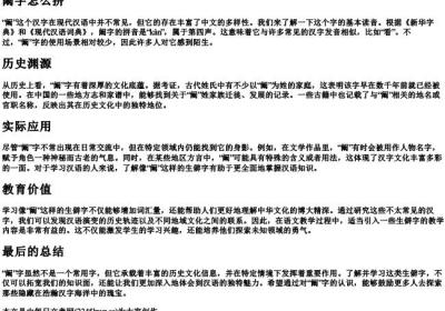 阚字怎么拼.docx免费下载(word版可打印)