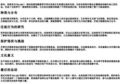 候鸟的拼音.docx免费下载(word版可打印)