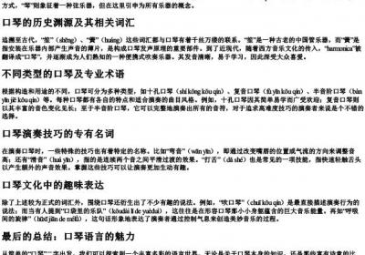 口琴的组词和的拼音.docx免费下载(word版可打印)