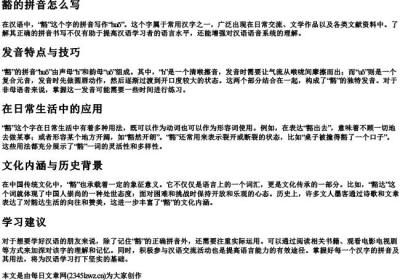 豁的拼音怎么写.docx免费下载(word版可打印)