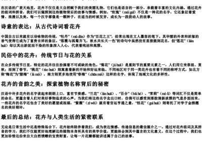 花卉的组词和的拼音.docx免费下载(word版可打印)