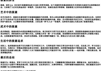 极意的拼音.docx免费下载(word版可打印)