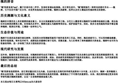 槐的拼音.docx免费下载(word版可打印)