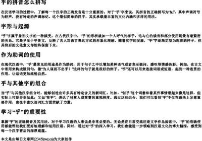 乎的拼音怎么拼写.docx免费下载(word版可打印)