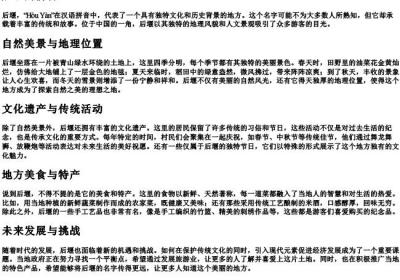 后堰的拼音.docx免费下载(word版可打印)