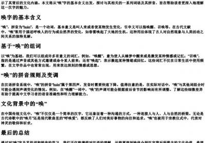 唤字组词和的拼音.docx免费下载(word版可打印)