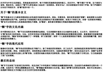 糊组词的拼音部首.docx免费下载(word版可打印)