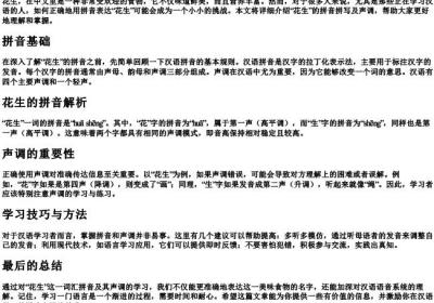 花生的拼音怎么拼写声调.docx免费下载(word版可打印)