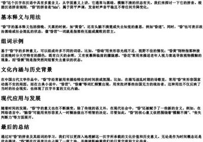 昏的拼音及组词.docx免费下载(word版可打印)