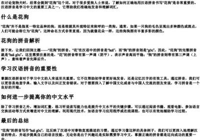 花狗的拼音是什么写.docx免费下载(word版可打印)
