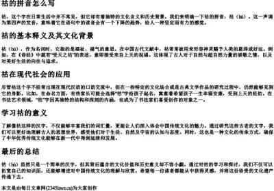 祜的拼音怎么写.docx免费下载(word版可打印)