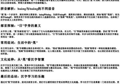 晃的拼音组词和部首.docx免费下载(word版可打印)