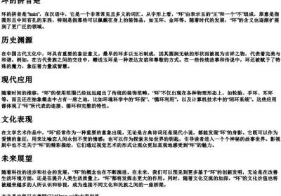 环的拼音是.docx免费下载(word版可打印)