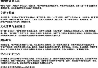 煌的拼音怎么写.docx免费下载(word版可打印)