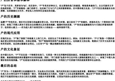 户的拼音和基本解释.docx免费下载(word版可打印)