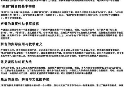 狐狸的拼音声调怎么写.docx免费下载(word版可打印)