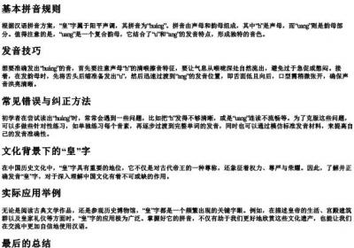 皇的拼音怎么的拼音.docx免费下载(word版可打印)