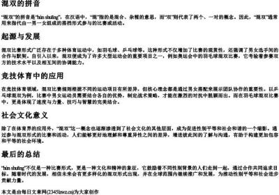 混双的拼音.docx免费下载(word版可打印)