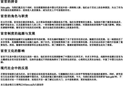 宦官的拼音.docx免费下载(word版可打印)