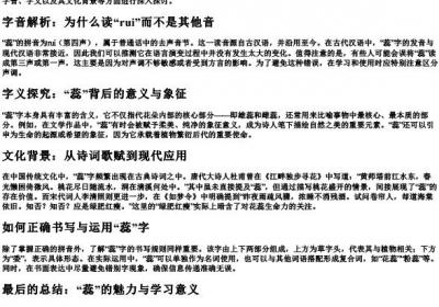 花蕊的蕊的拼音怎么拼.docx免费下载(word版可打印)