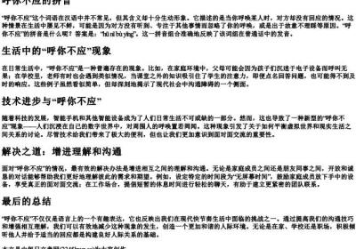 呼你不应的拼音.docx免费下载(word版可打印)
