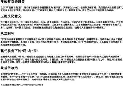环的部首的拼音.docx免费下载(word版可打印)