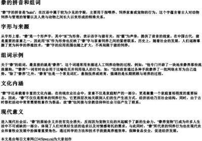 豢的拼音和组词.docx免费下载(word版可打印)