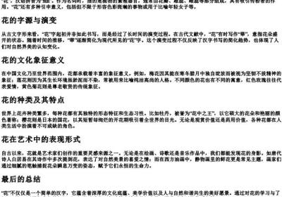 花的拼音和释义.docx免费下载(word版可打印)