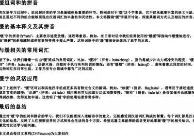 缓组词和的拼音.docx免费下载(word版可打印)