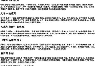 忽隐忽现的拼音.docx免费下载(word版可打印)