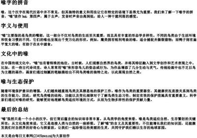 喙字的拼音.docx免费下载(word版可打印)