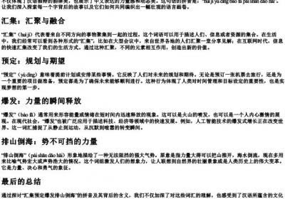 汇集预定爆发排山倒海的拼音.docx免费下载(word版可打印)