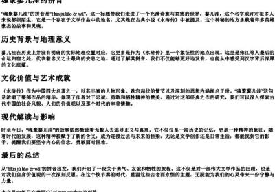 魂聚蓼儿洼的拼音.docx免费下载(word版可打印)