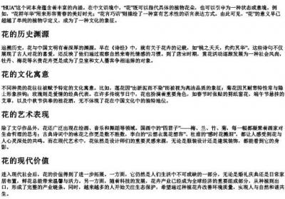 花的拼音大写字母.docx免费下载(word版可打印)