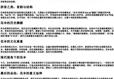 花伞的拼音怎么写的拼.docx免费下载(word版可打印)