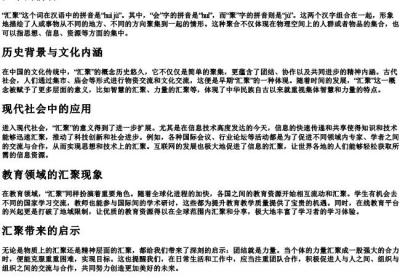 汇聚的拼音.docx免费下载(word版可打印)
