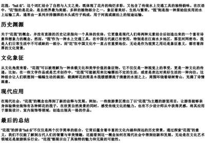 花筏的拼音.docx免费下载(word版可打印)