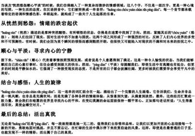 恍然愁怨顺心平淡的拼音.docx免费下载(word版可打印)