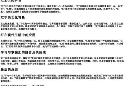 汇怎么的拼音.docx免费下载(word版可打印)