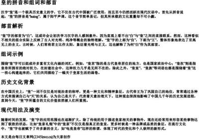 皇的拼音和组词和部首.docx免费下载(word版可打印)