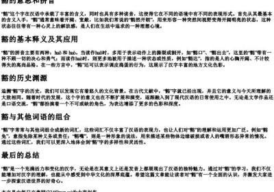 豁的意思和的拼音.docx免费下载(word版可打印)