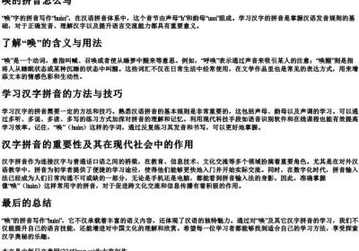 唤的拼音怎么写.docx免费下载(word版可打印)