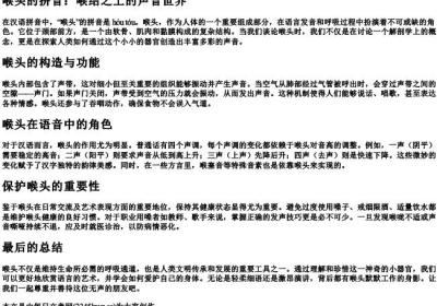 喉头的拼音.docx免费下载(word版可打印)