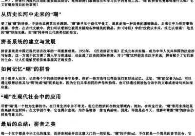 瑚的拼音怎么写.docx免费下载(word版可打印)