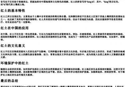 红土的拼音怎么写.docx免费下载(word版可打印)