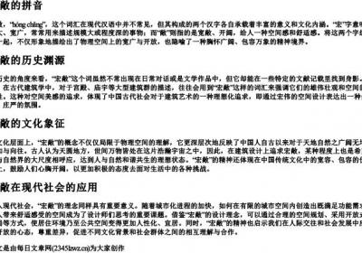 宏敞的拼音.docx免费下载(word版可打印)